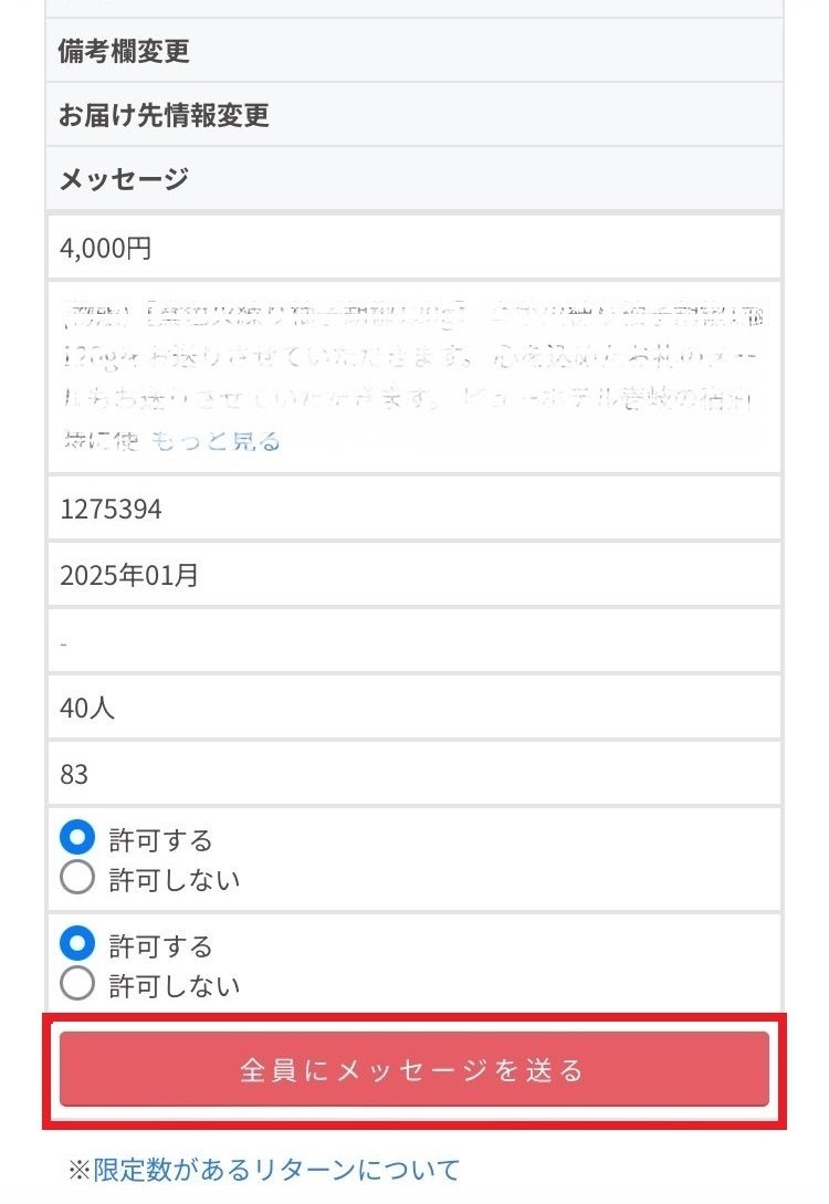 CAMPFIREで支援者にメッセージを送る方法を解説します。～スマホ編