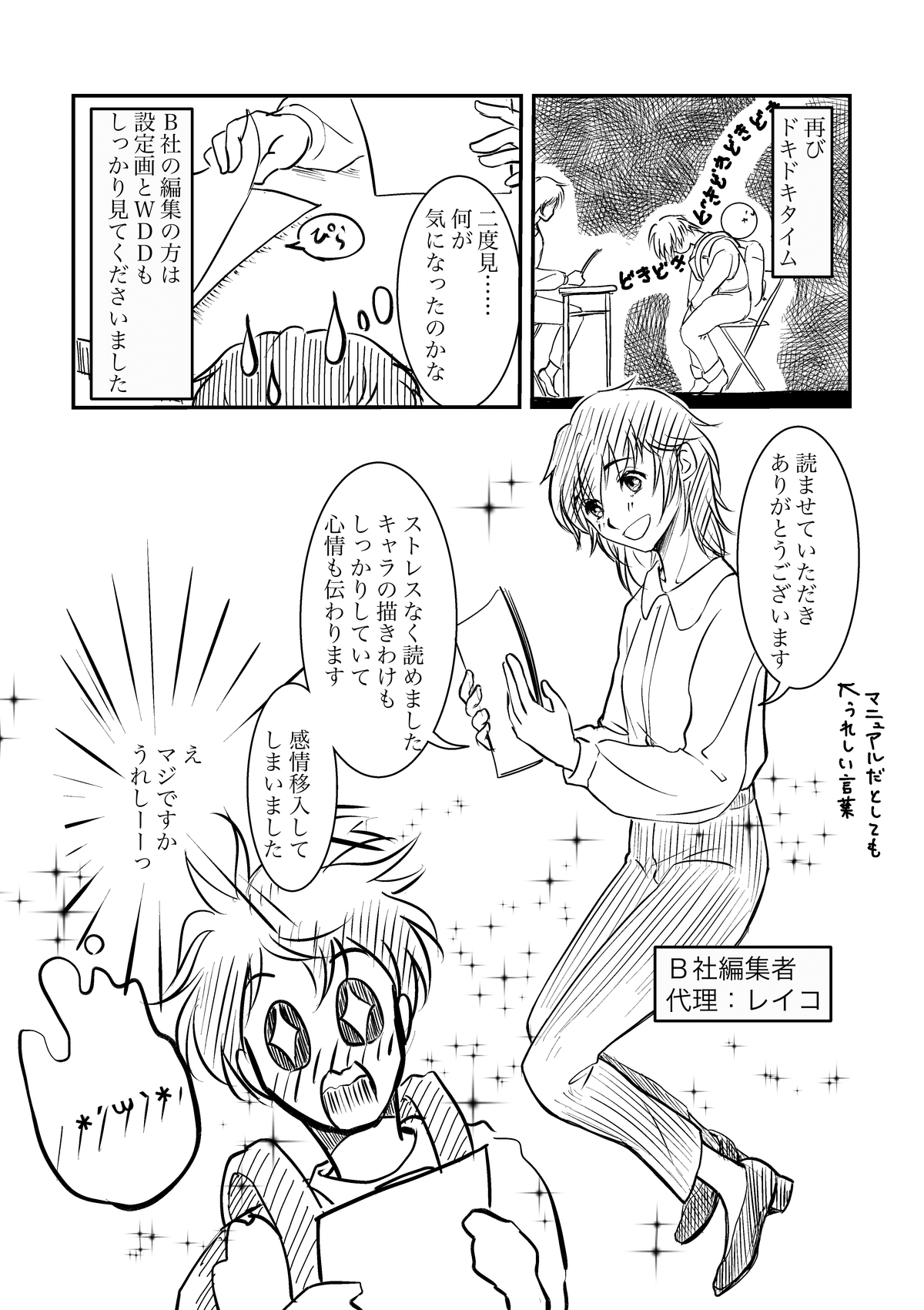 出張編集部at COMITIA150でネームを見てもらった話｜かみたかさち