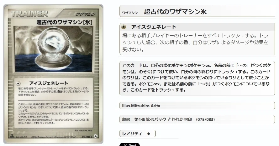 ADV・PCG個別カードランク PartC どうぐ・ワザマシン・秘密メカ｜寒天