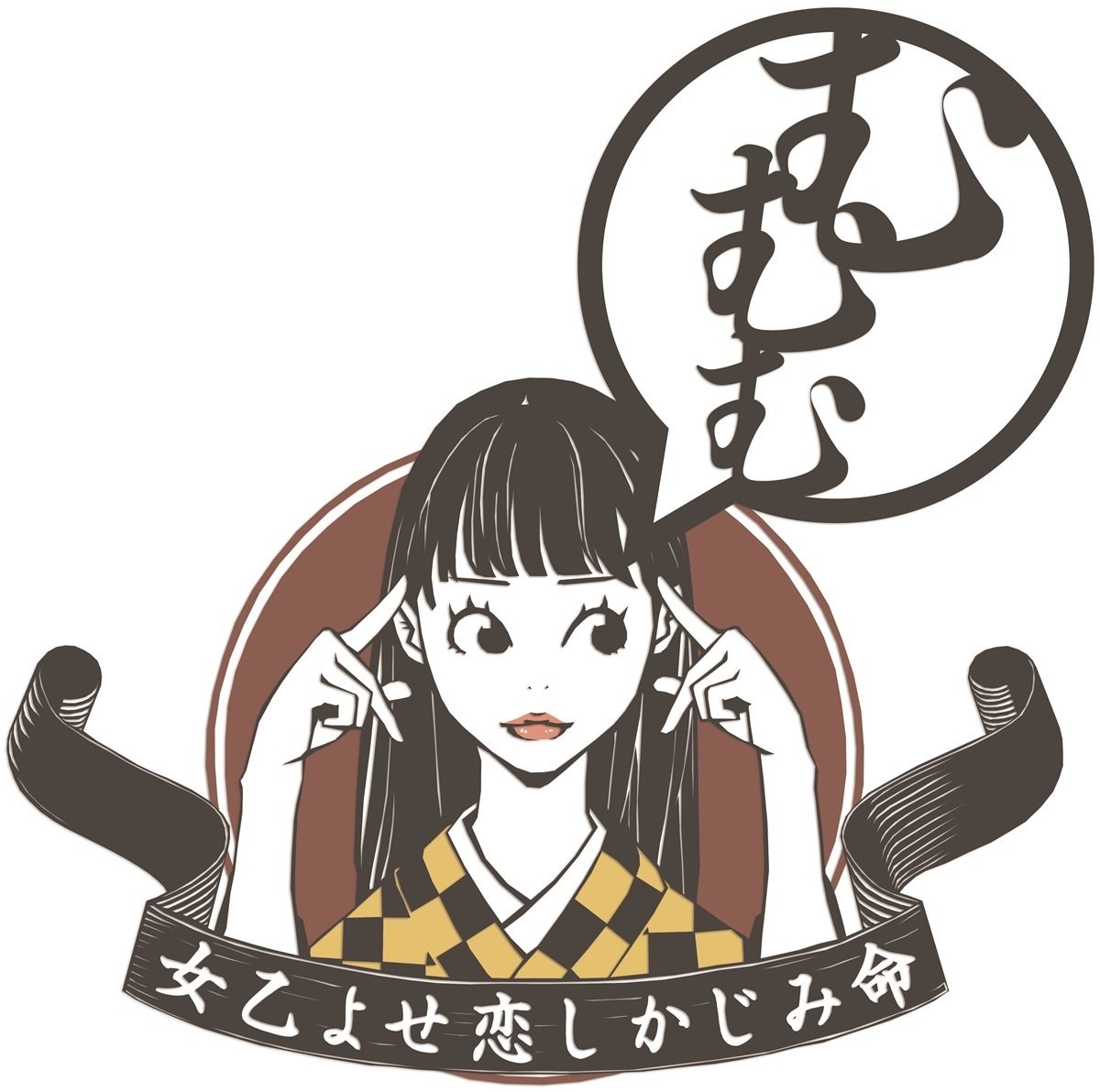 大正8年を舞台に、屋敷での不可能犯罪を描く辻真先最新刊『命