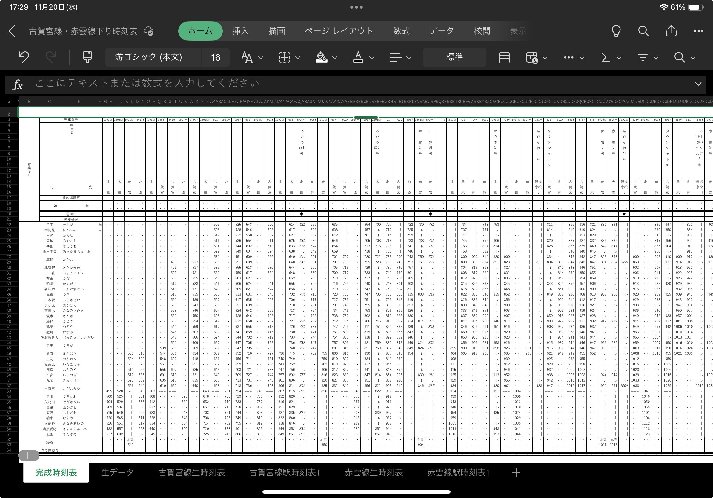 22 自分流 架空鉄道のダイヤ・運用・時刻表の作り方④【時刻表編