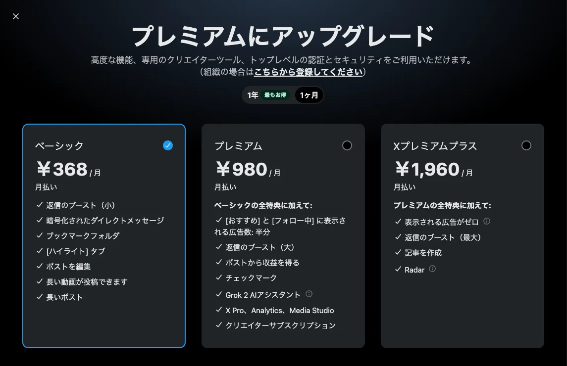 フォロワー9人がXプレミアムに課金してみた｜やぎ