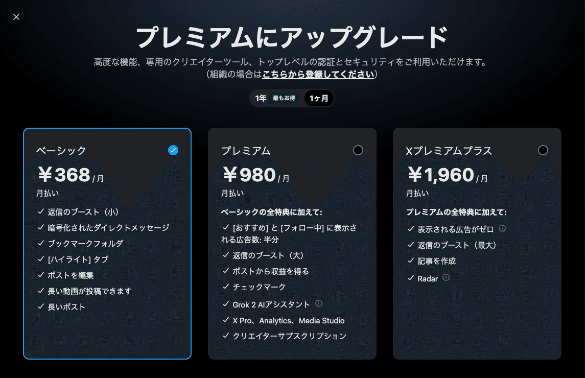 フォロワー9人がXプレミアムに課金してみた｜やぎすた@横浜のWebに強い