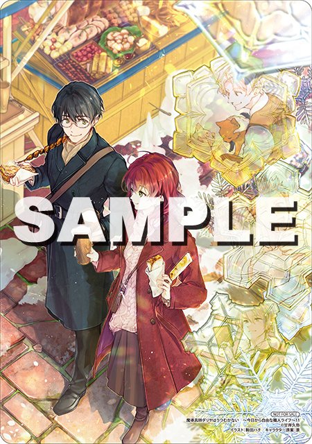 2024年11月刊】特典情報をご紹介｜MFブックス note出張所