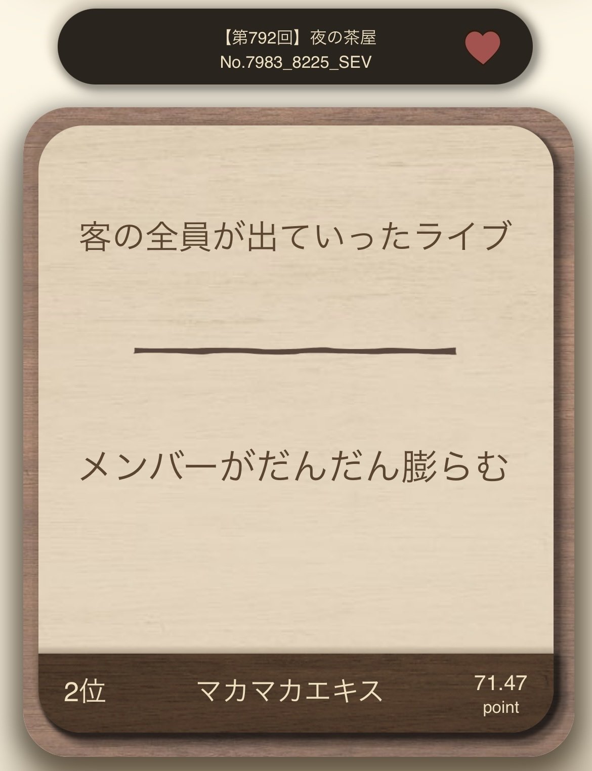 勝ってくれたら嬉しい 助けてやる」なんて 偉そうなつもりはねえ 仲間が困ってんだ、 当然の