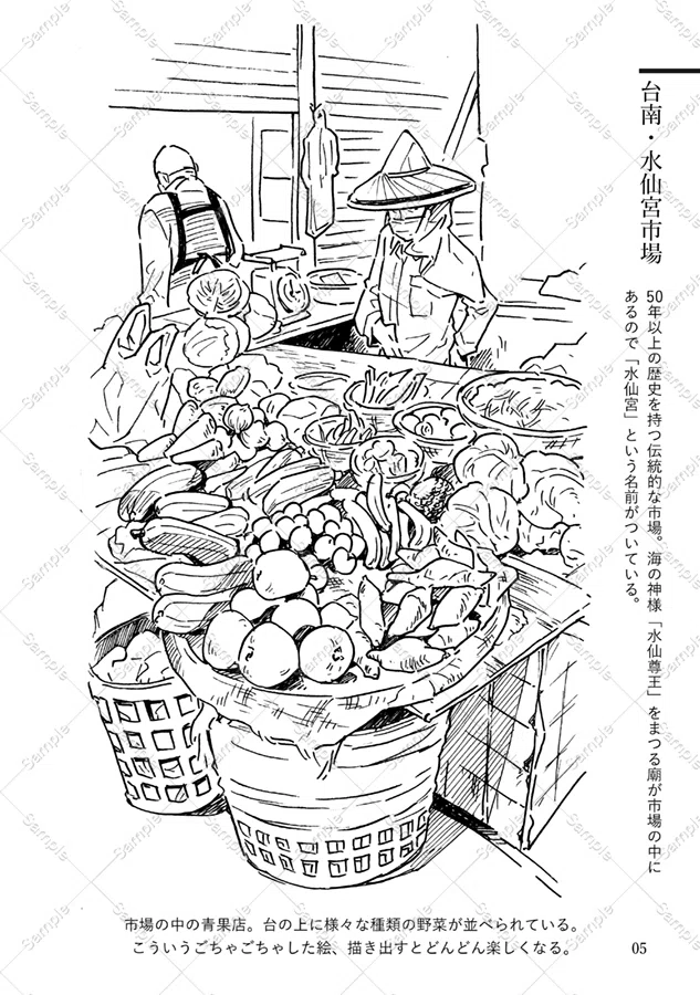 同人誌 『TAIWAN sketch -旅のスケッチ帳 2024.10-11 台湾-』 サンプル