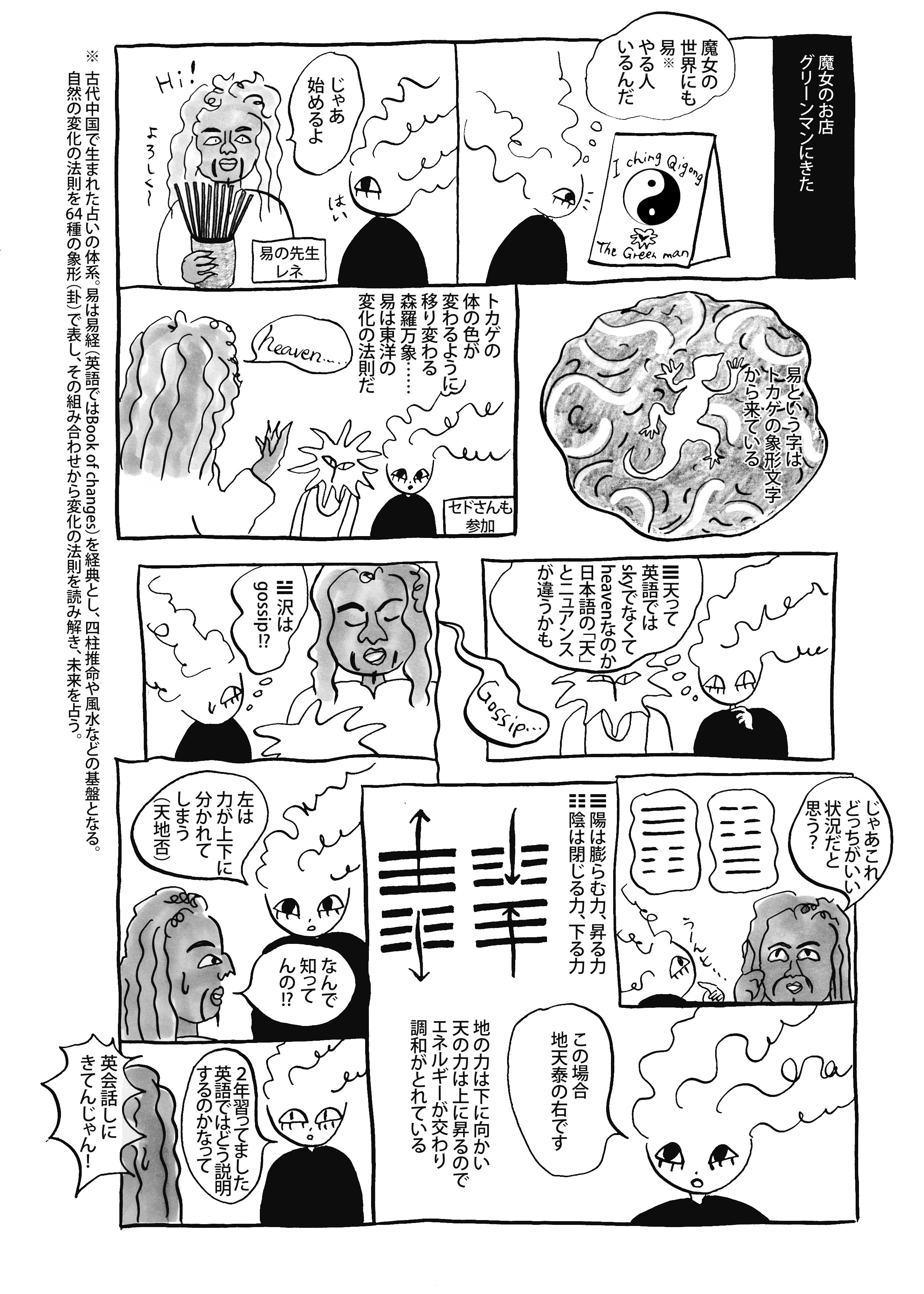 魔女に出会う【第2回】|笠間書院 魔女に出会う【第2回】|笠間書院