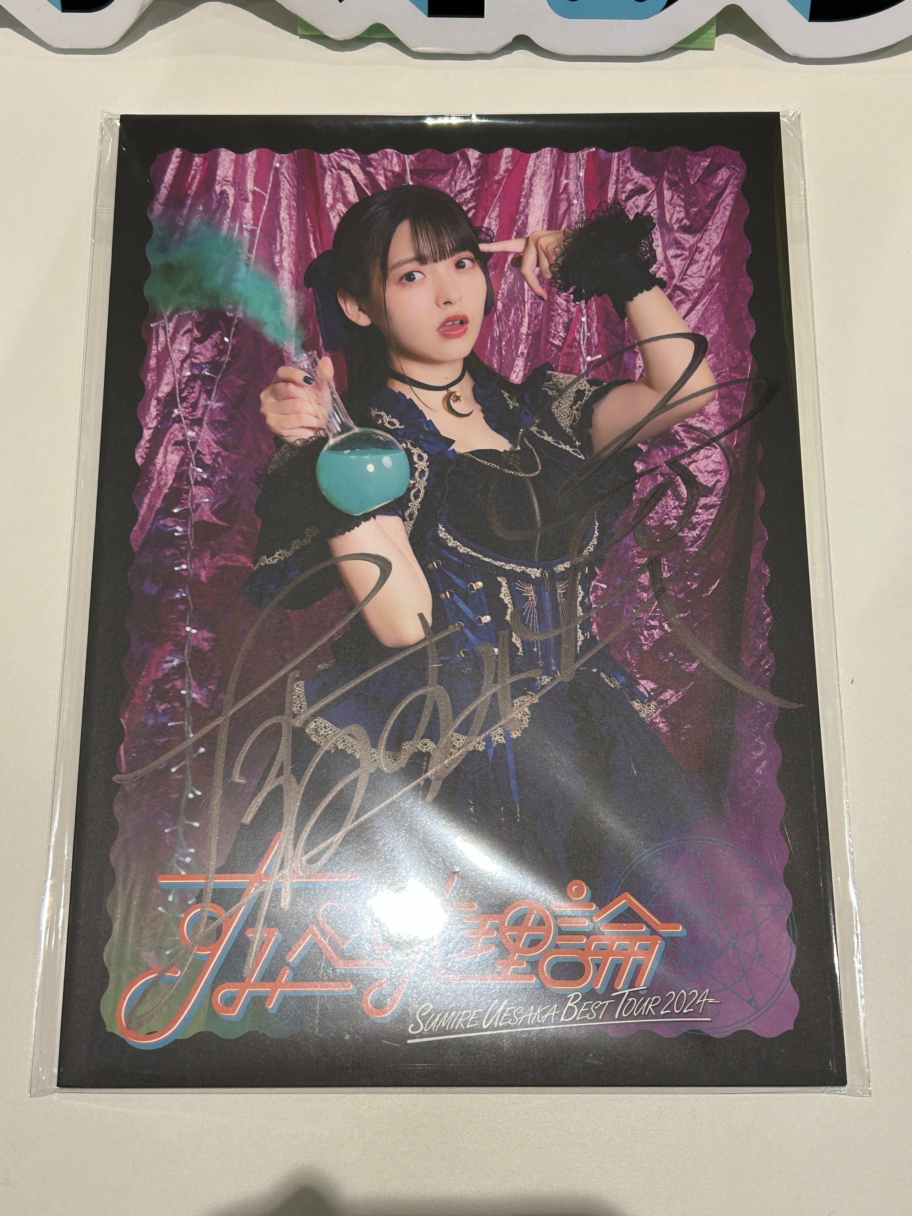 2024-10-12『SUMIRE UESAKA BEST TOUR 2024 すみぺの大理論