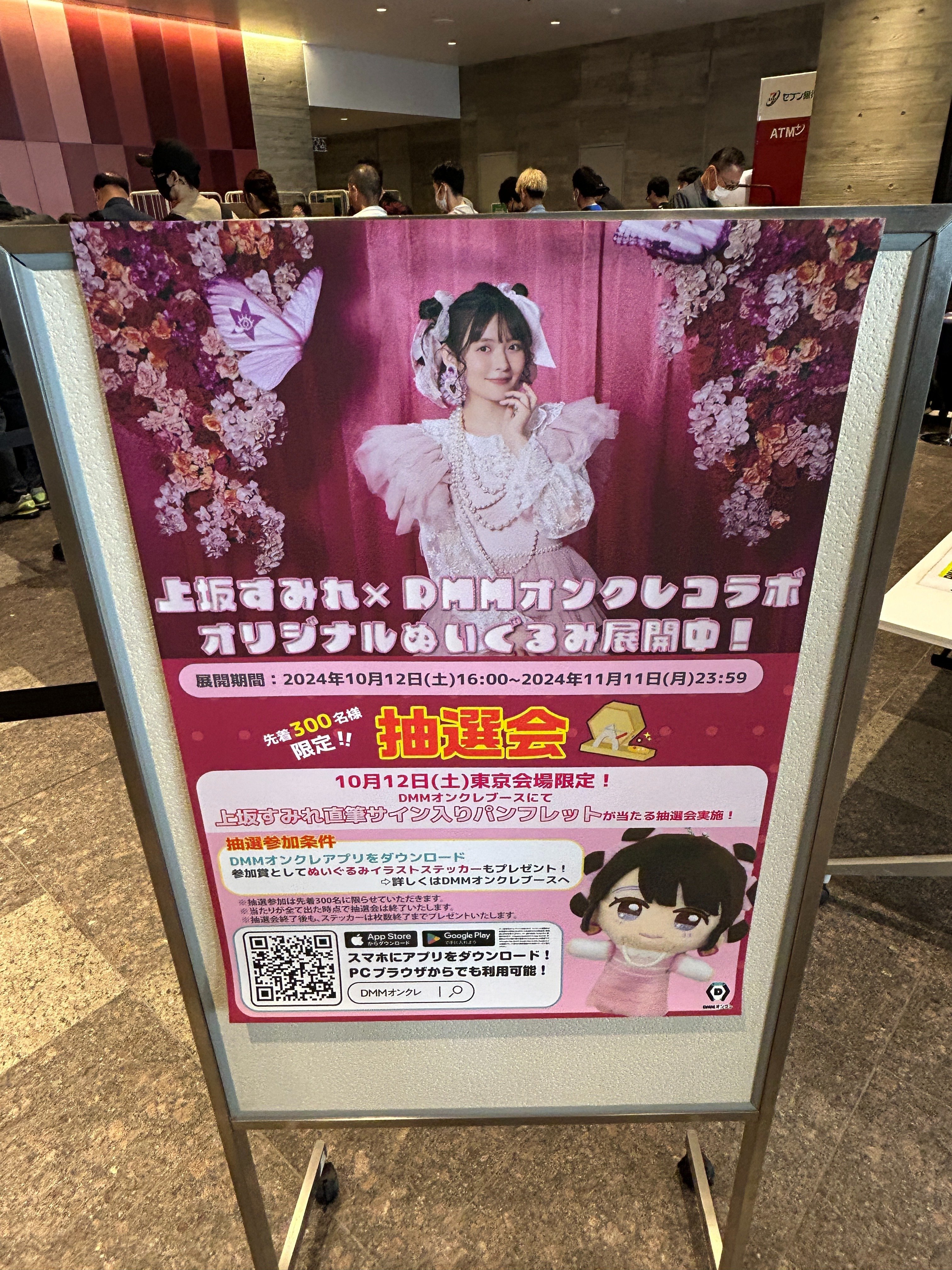 2024-10-12『SUMIRE UESAKA BEST TOUR 2024 すみぺの大理論