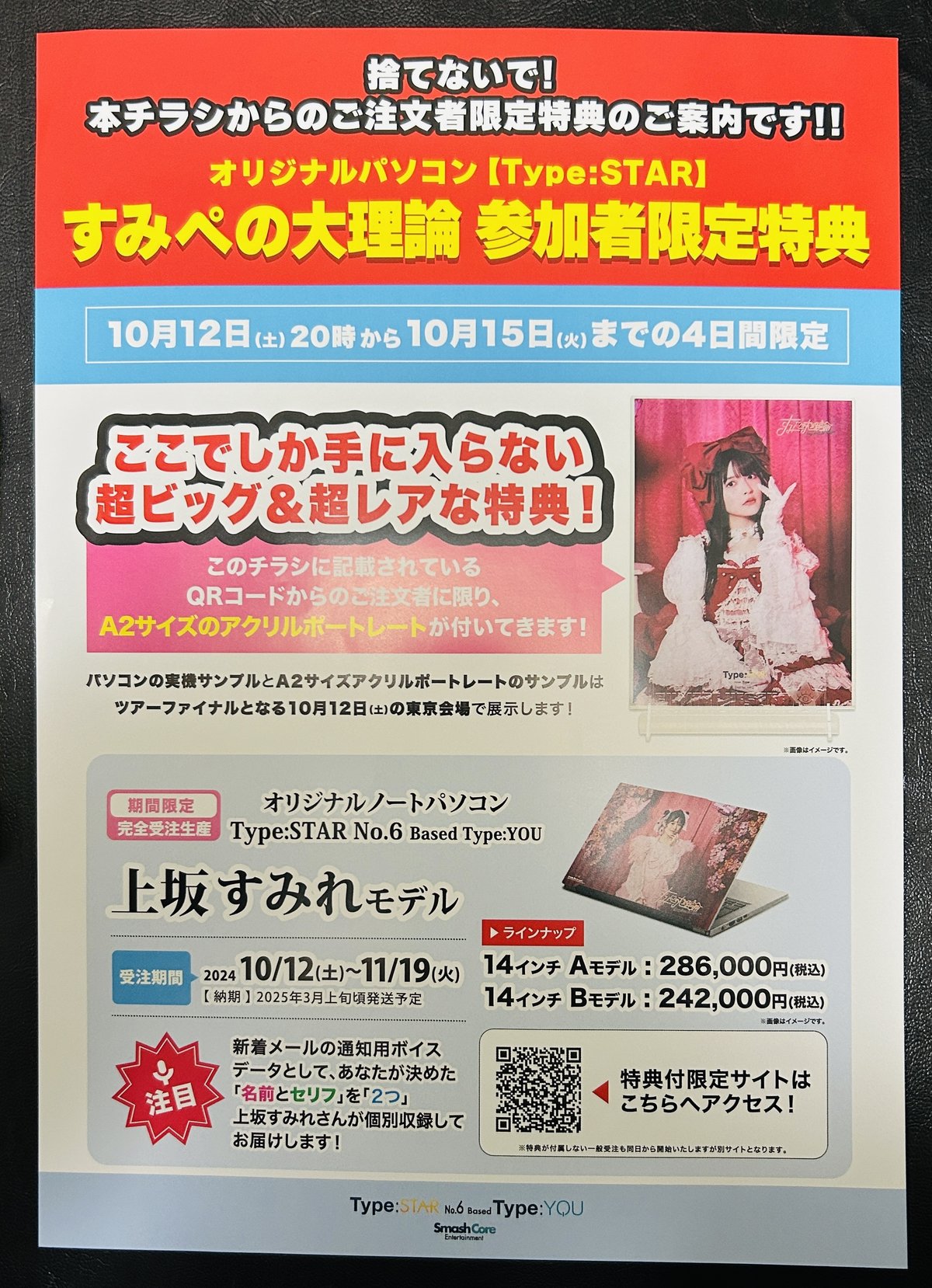 2024-10-12『SUMIRE UESAKA BEST TOUR 2024 すみぺの大理論（東京公演  