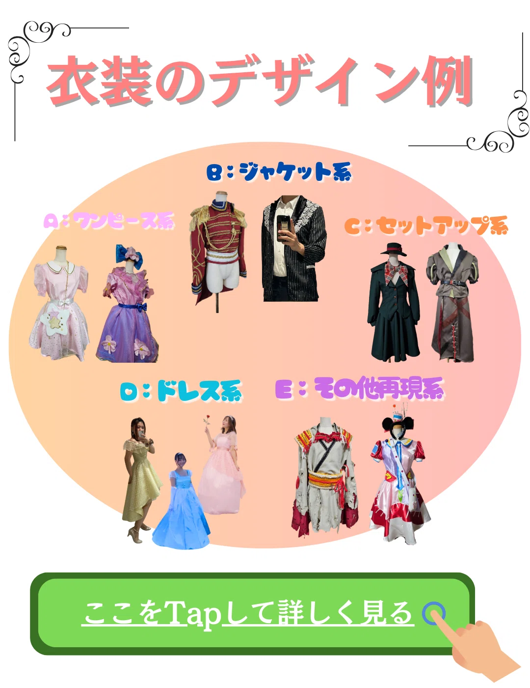 洋服・衣装のオーダーをご希望の方へ｜お洋服作るかのん?