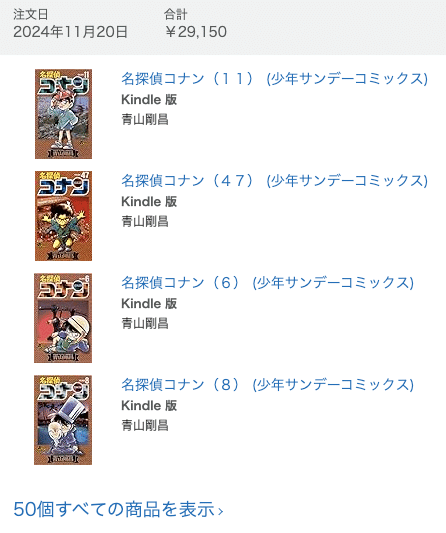 名探偵コナン全106巻をkindleで大人買いした|シロイヒ 名探偵コナン全106巻をkindleで大人買いした|シロイヒ