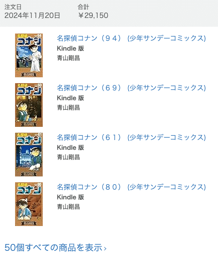 名探偵コナン全106巻をkindleで大人買いした|シロイヒ 名探偵コナン全106巻をkindleで大人買いした|シロイヒ