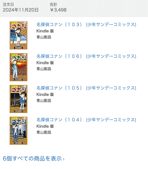 名探偵コナン全106巻をkindleで大人買いした|シロイヒ 名探偵コナン全106巻をkindleで大人買いした|シロイヒ