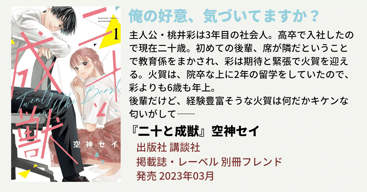 近づきたいって思うのは わがままですか？｜漫画『二十と成獣』第5巻