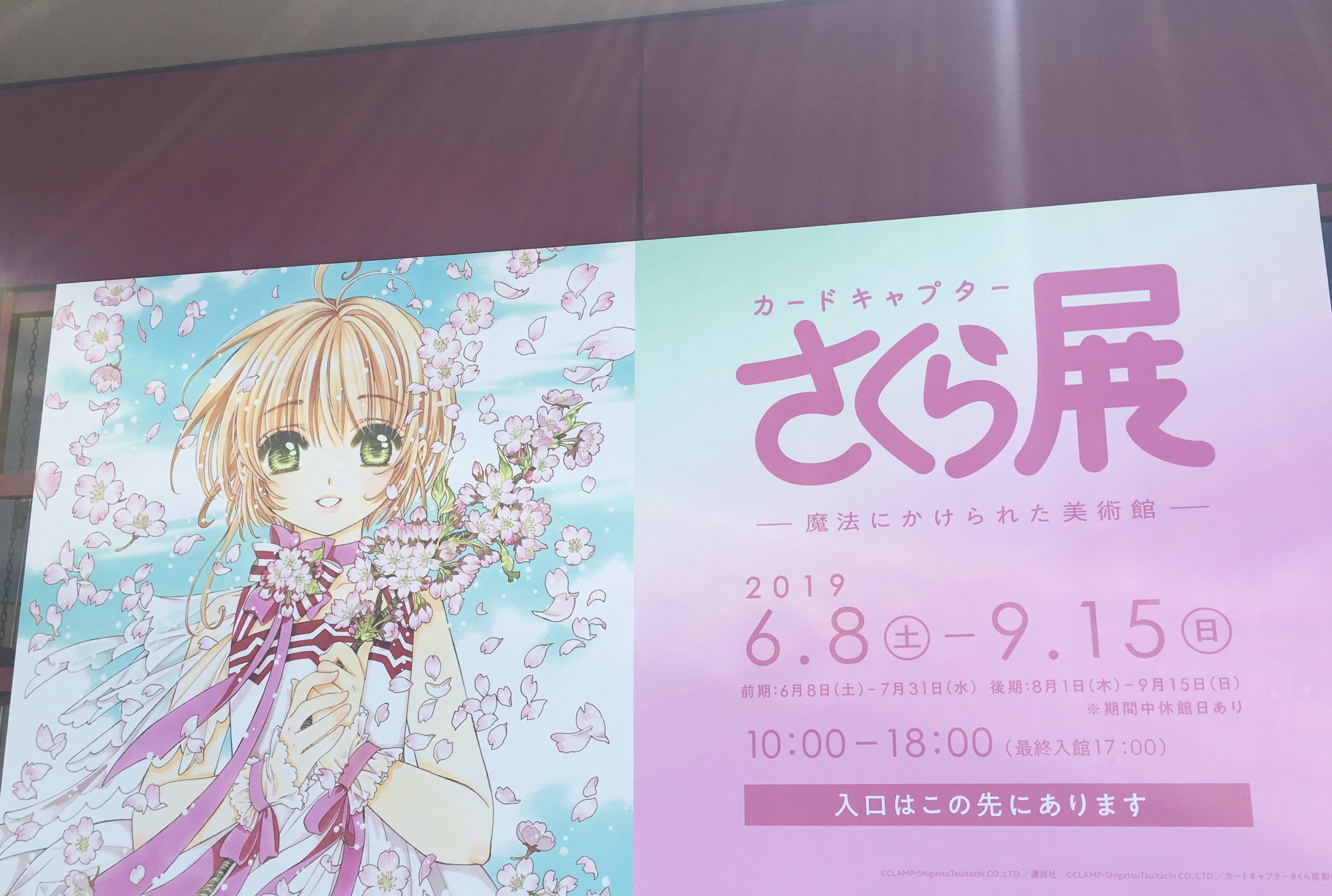 CLAMP展-SELECTION-に行ってきたよ｜もな