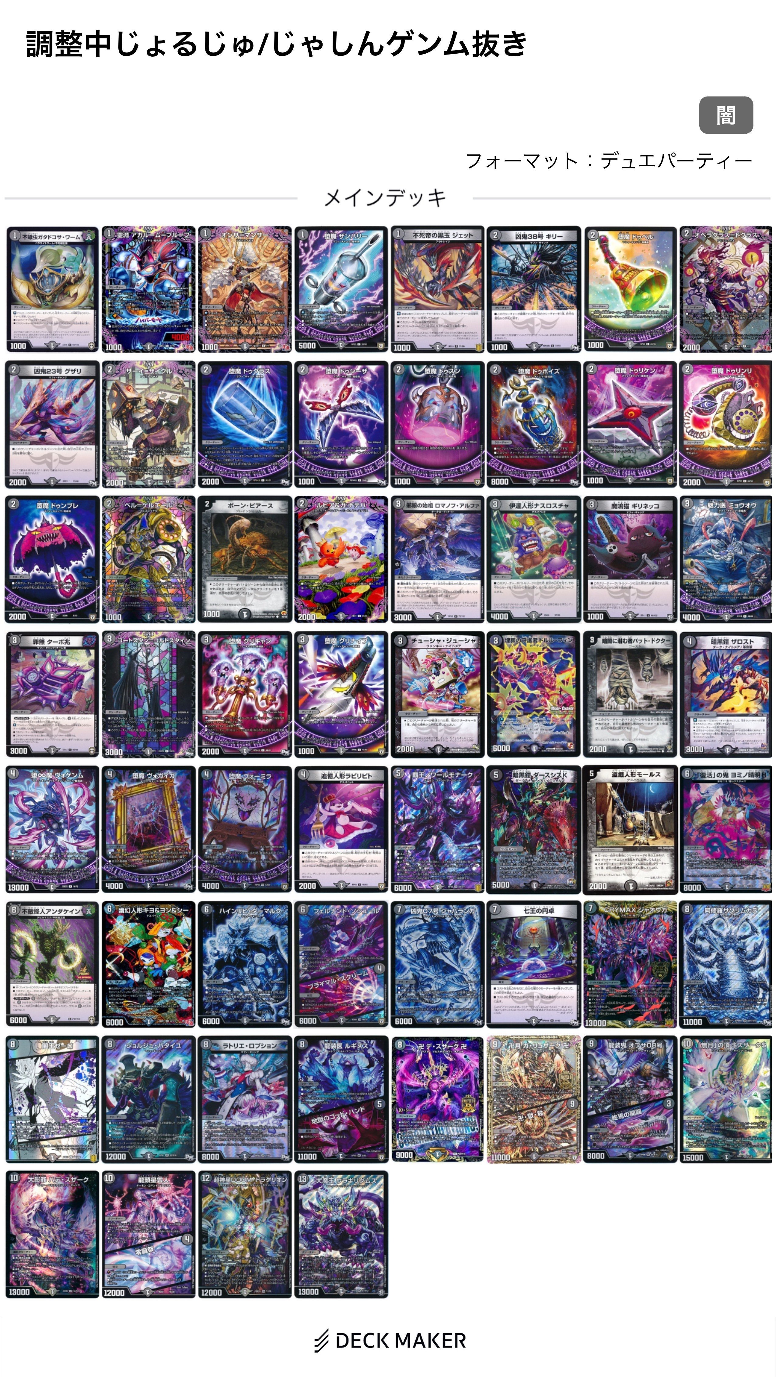 [最終値下げ]シュラベートーベン デュエパ デュエパーティー デッキ レベル3 勝利を追求したデュエパ】「覇道」の頂シュラ・ベートーベン