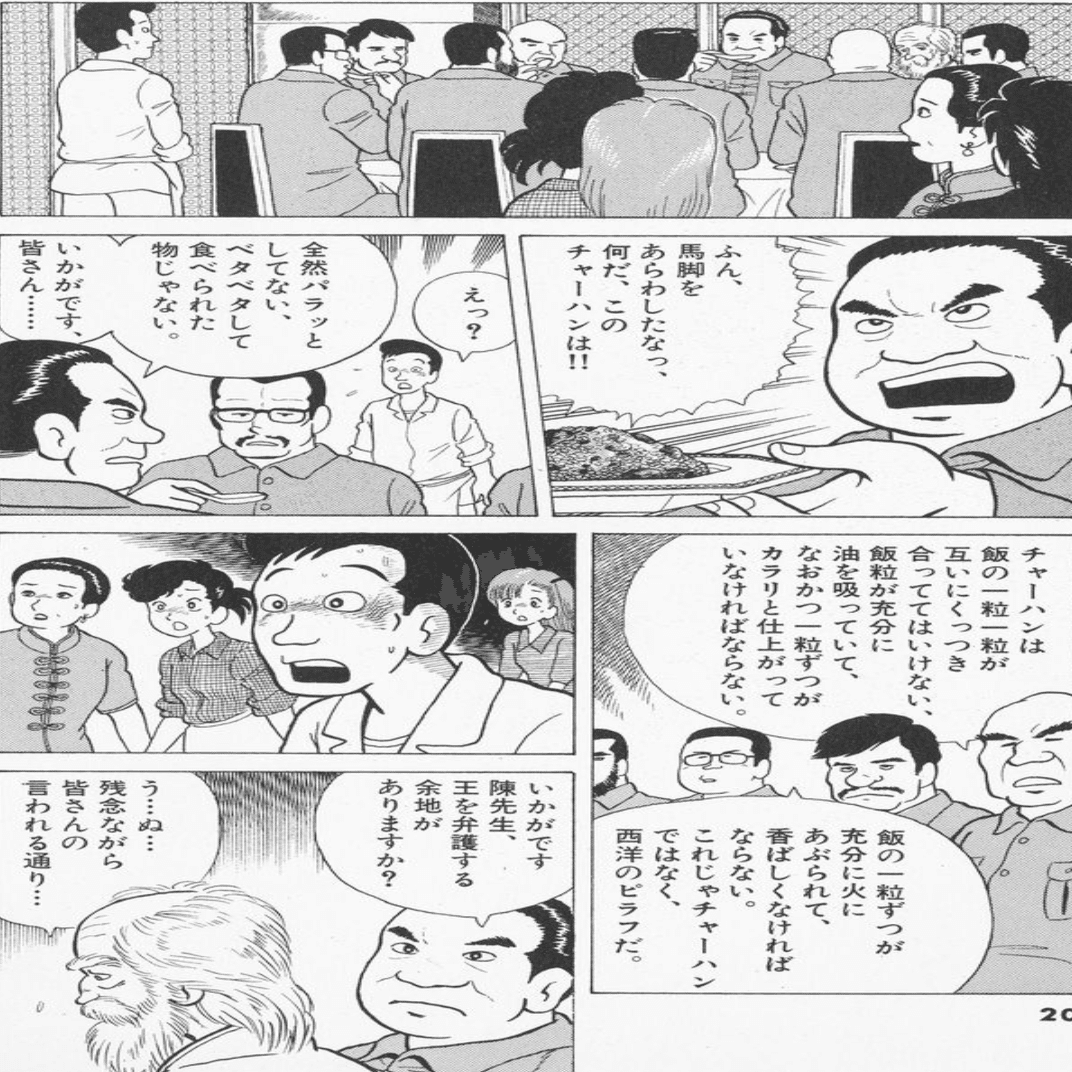 美味しんぼ」再読備忘録2024「直火の威力」‐第四巻「食卓の広がり」第1