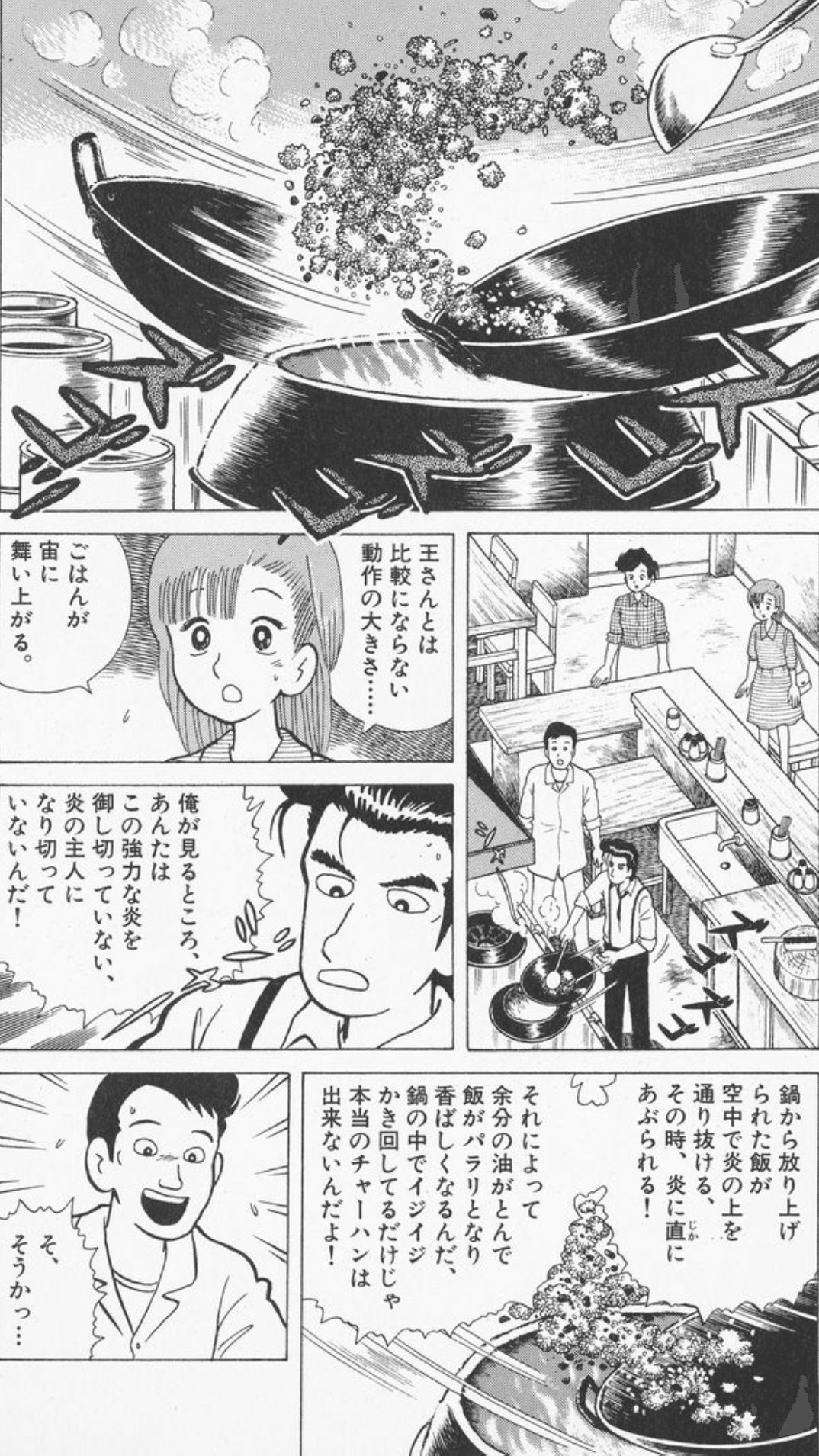 値下げ　美味しんぼ 美味しんぼ」再読備忘録2024「直火の威力」‐第四巻「食卓の