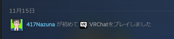 Steamのスクリーンショット。11月15日、417Nazunaが初めてVRChatをプレイしました