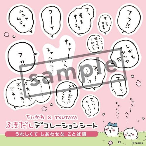 ちいかわ7巻がついに発売されるよ！！！！！特典も色々！｜ま
