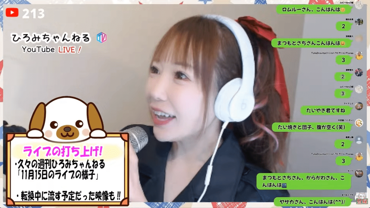 ひろみちゃんねるTVin2024.11.18｜sirius