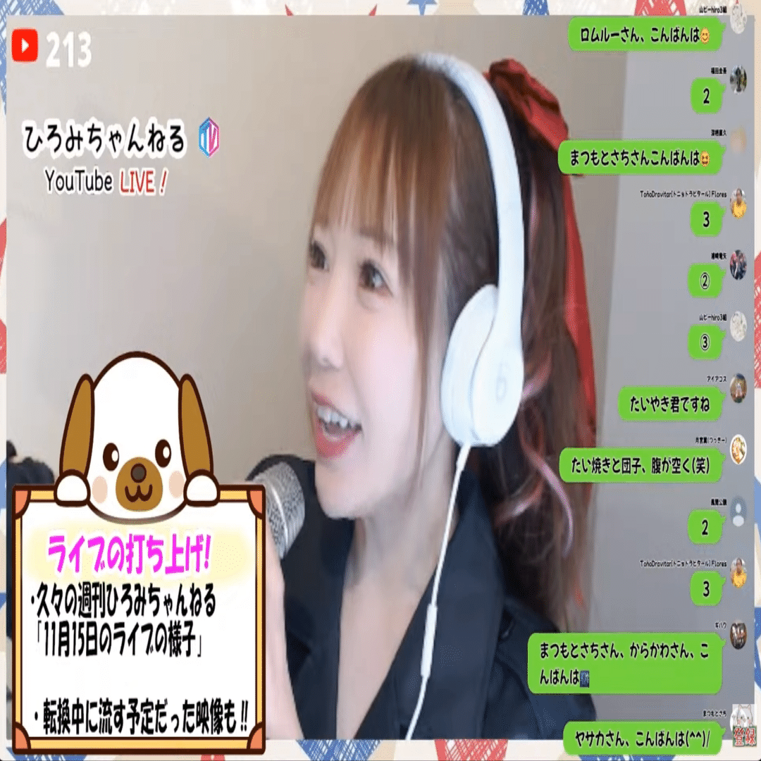 ひろみちゃんねるTVin2024.11.18｜sirius