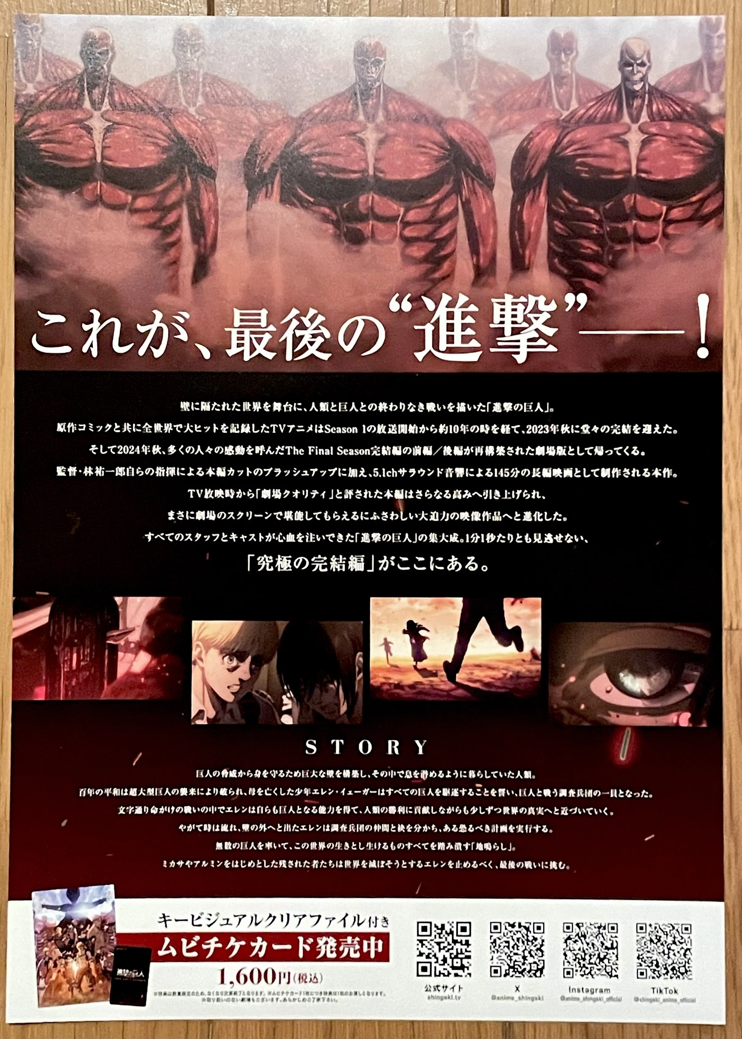 進撃の巨人 THE LAST ATTACK」新作エンディングに衝撃をうけました