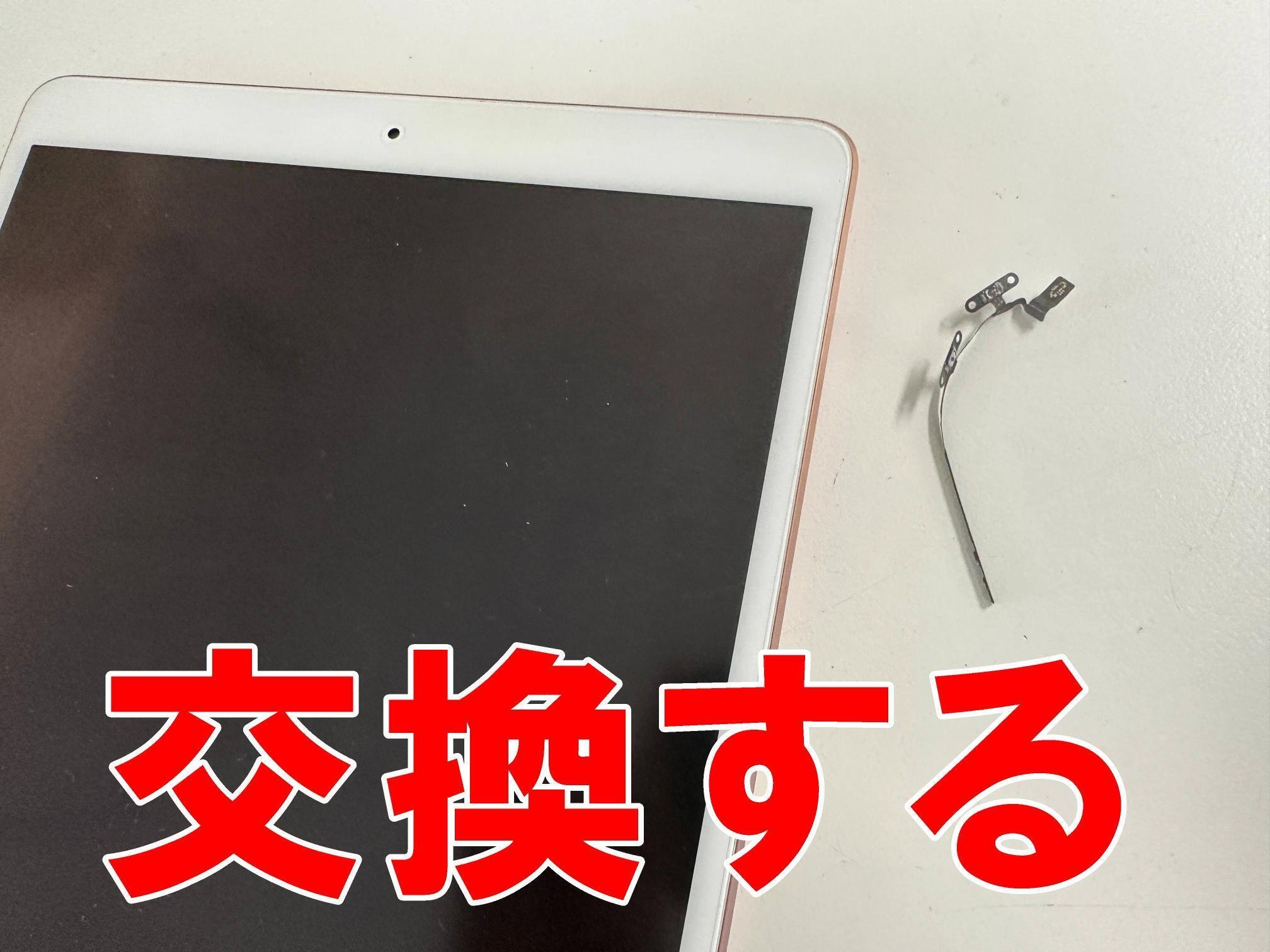 iPad Air3の音量ボタン修理で押しても反応しない症状が改善 iPad Air3の音量ボタン修理で押しても反応しない症状が改善