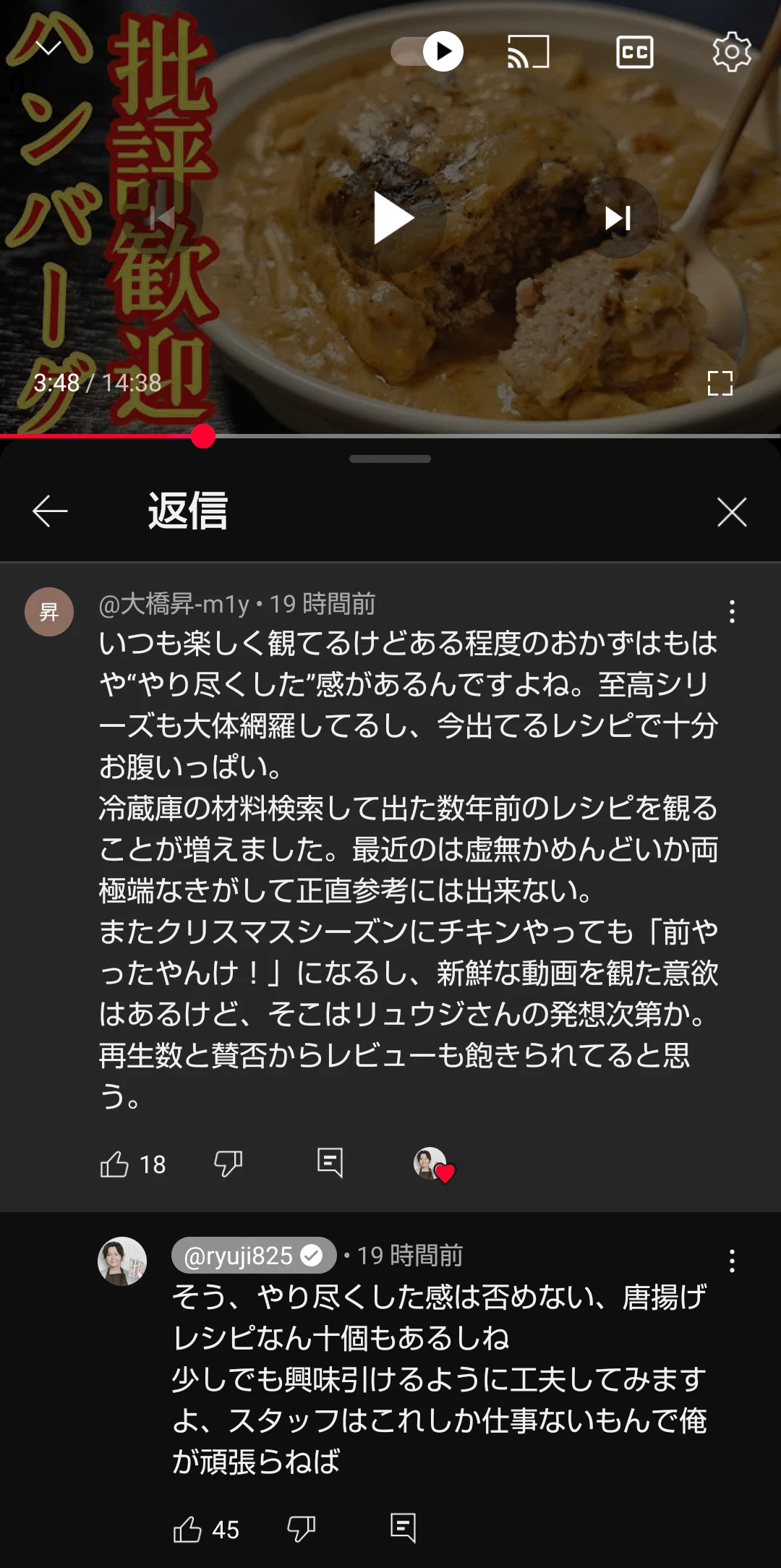 批判歓迎の松屋動画のコメント欄からリュウジ氏の苦悩が滲み出る｜料理