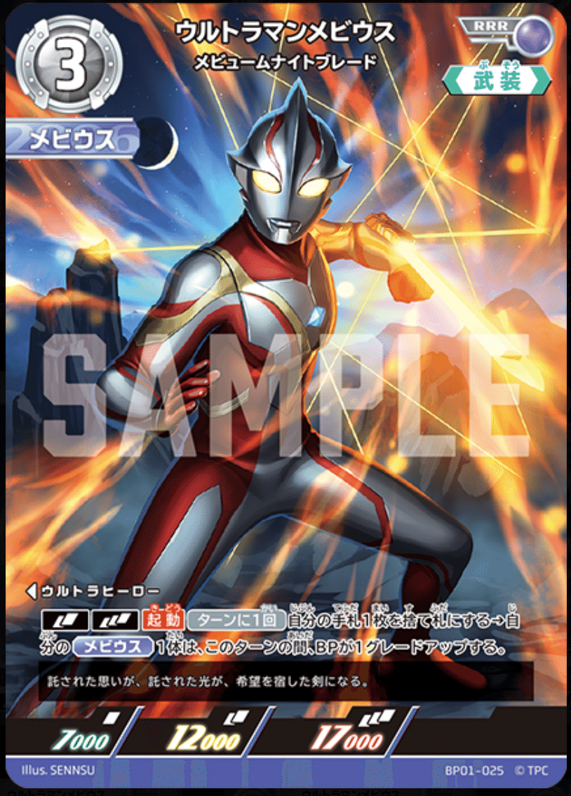 墓地利用は無限の未来】第一弾環境ウルトラマンメビウス考察