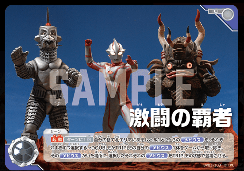 墓地利用は無限の未来】第一弾環境ウルトラマンメビウス考察