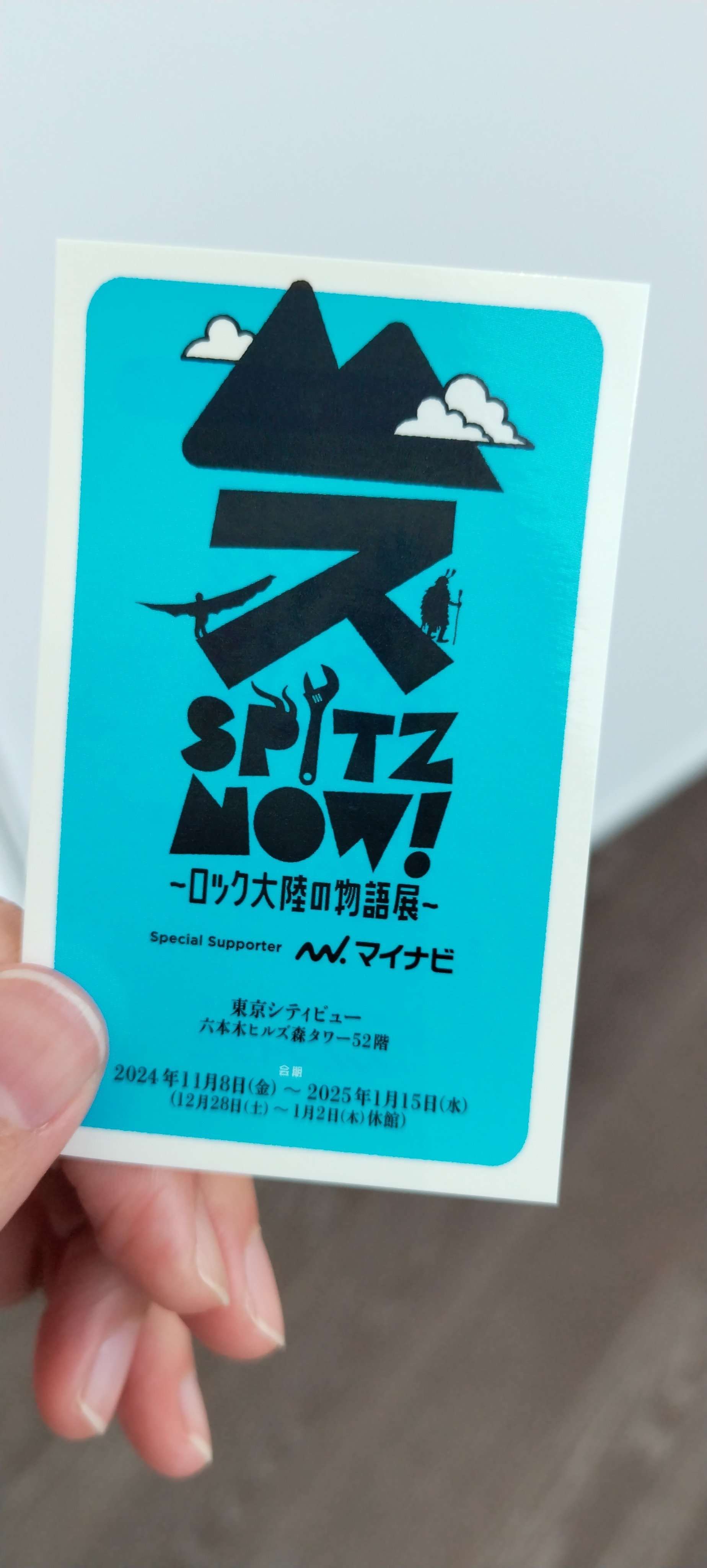 SPITZ,NOW!～ロック大陸の物語展～（六本木ヒルズ森タワー52階
