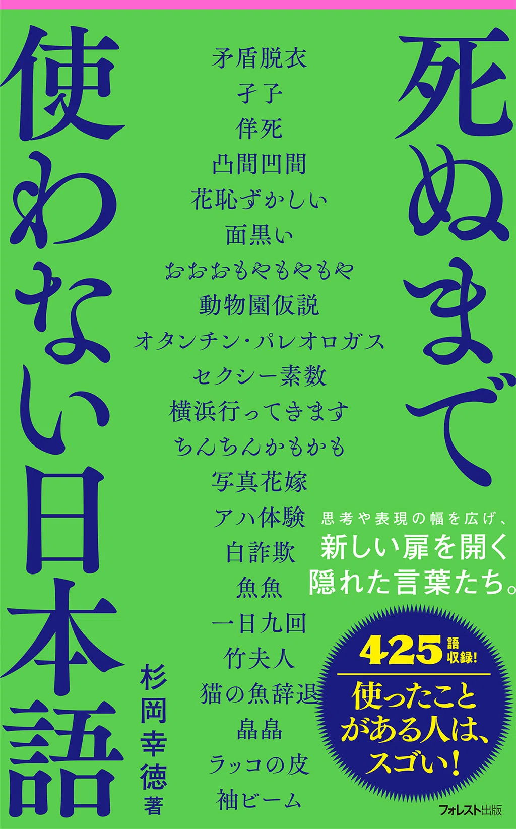 【希少・日本語版】我が人生の意味の継続 日本人の私が「死ぬまで使わない日本語」はどのくらいあるのか