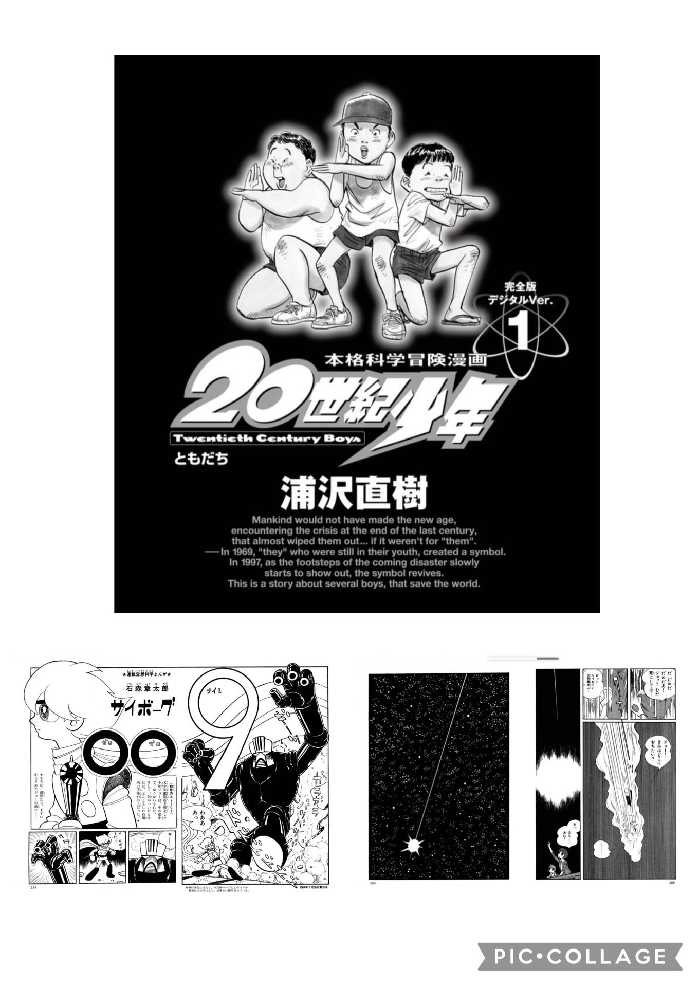 いまさらだけど「20世紀少年」（その1）〜浦沢直樹は1960年生まれ