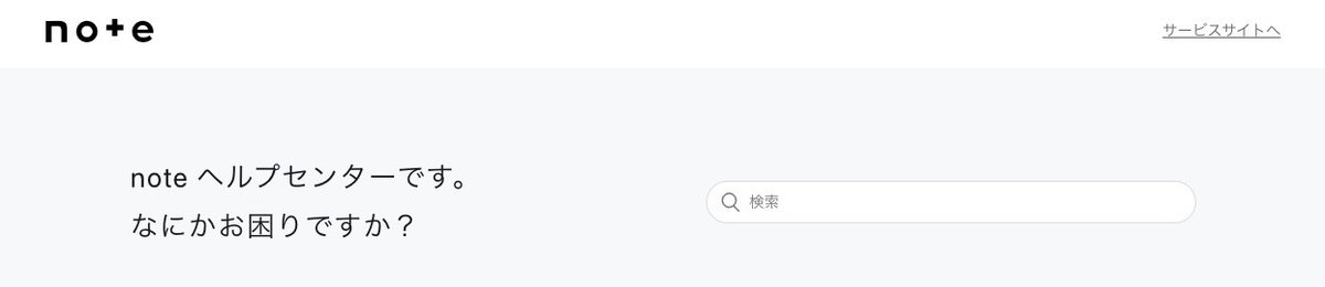 noteヘルプセンター