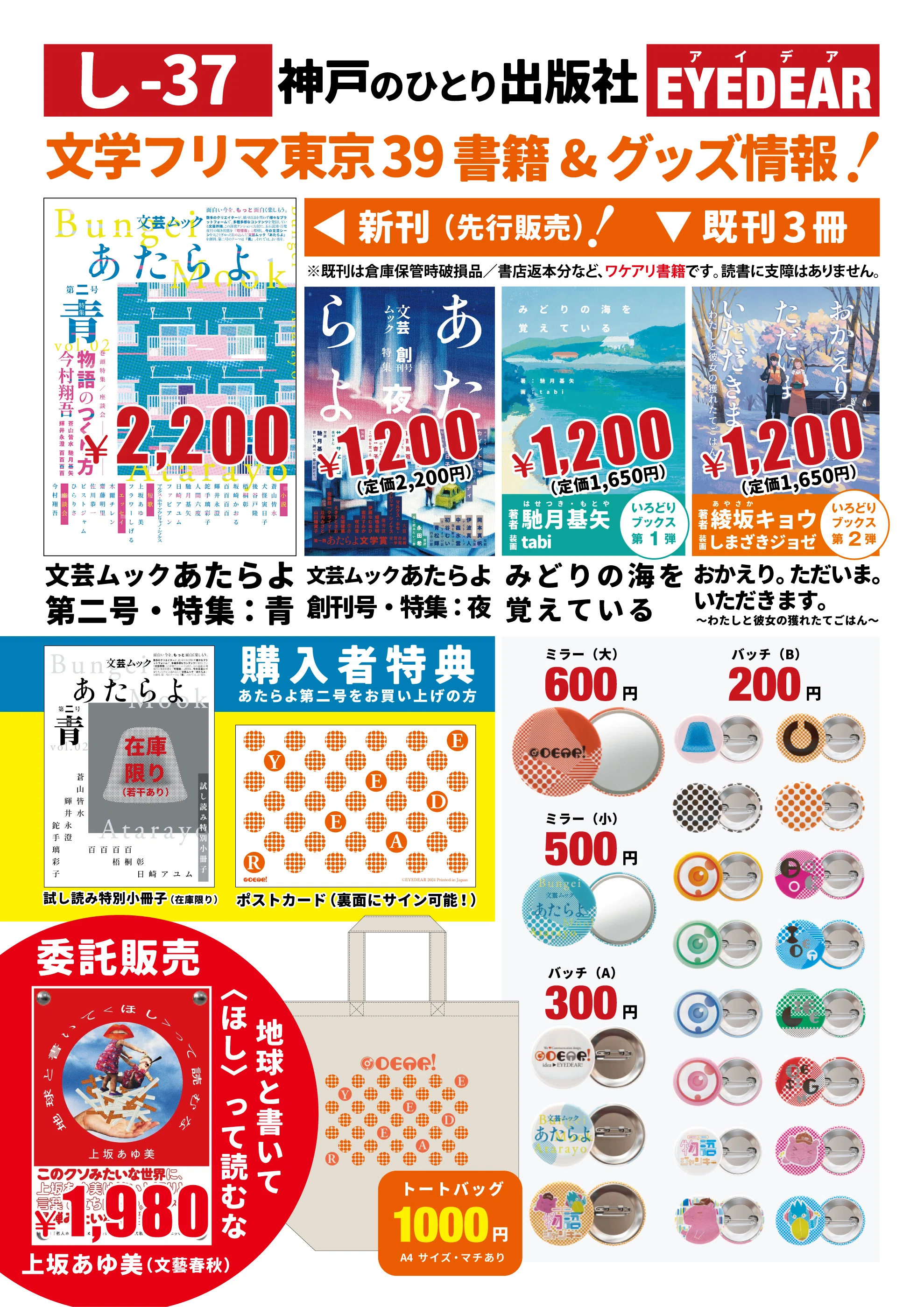 イベント告知】文学フリマ東京39出店します！【文芸ムックあたらよ第二