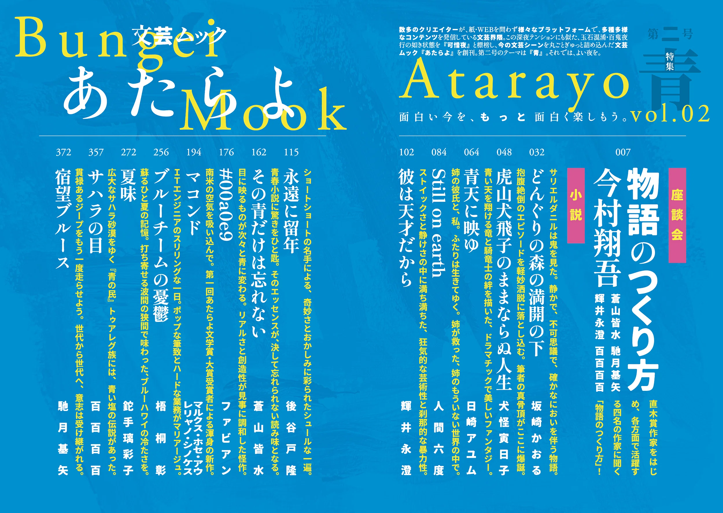 イベント告知】文学フリマ東京39出店します！【文芸ムックあたらよ第二
