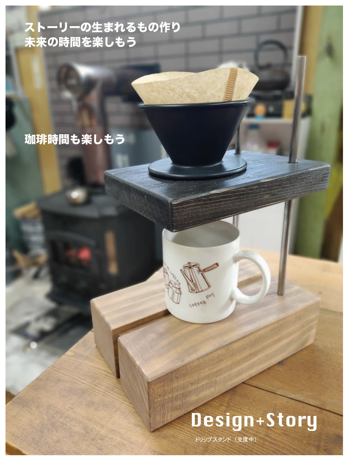 薪ストーブ火入れ|Design+Story