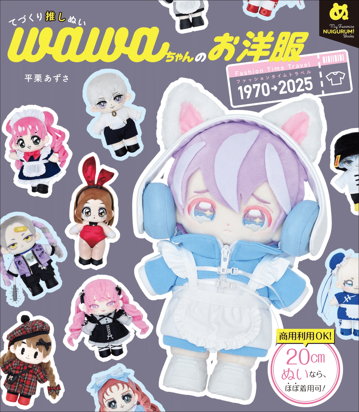 推ぬい服出品中～即購入OK～フロランタン様 リクエスト 7点 まとめ商品 Amazon“売れ筋ランキング”1位獲得!!】大人気シリーズ最新作『て