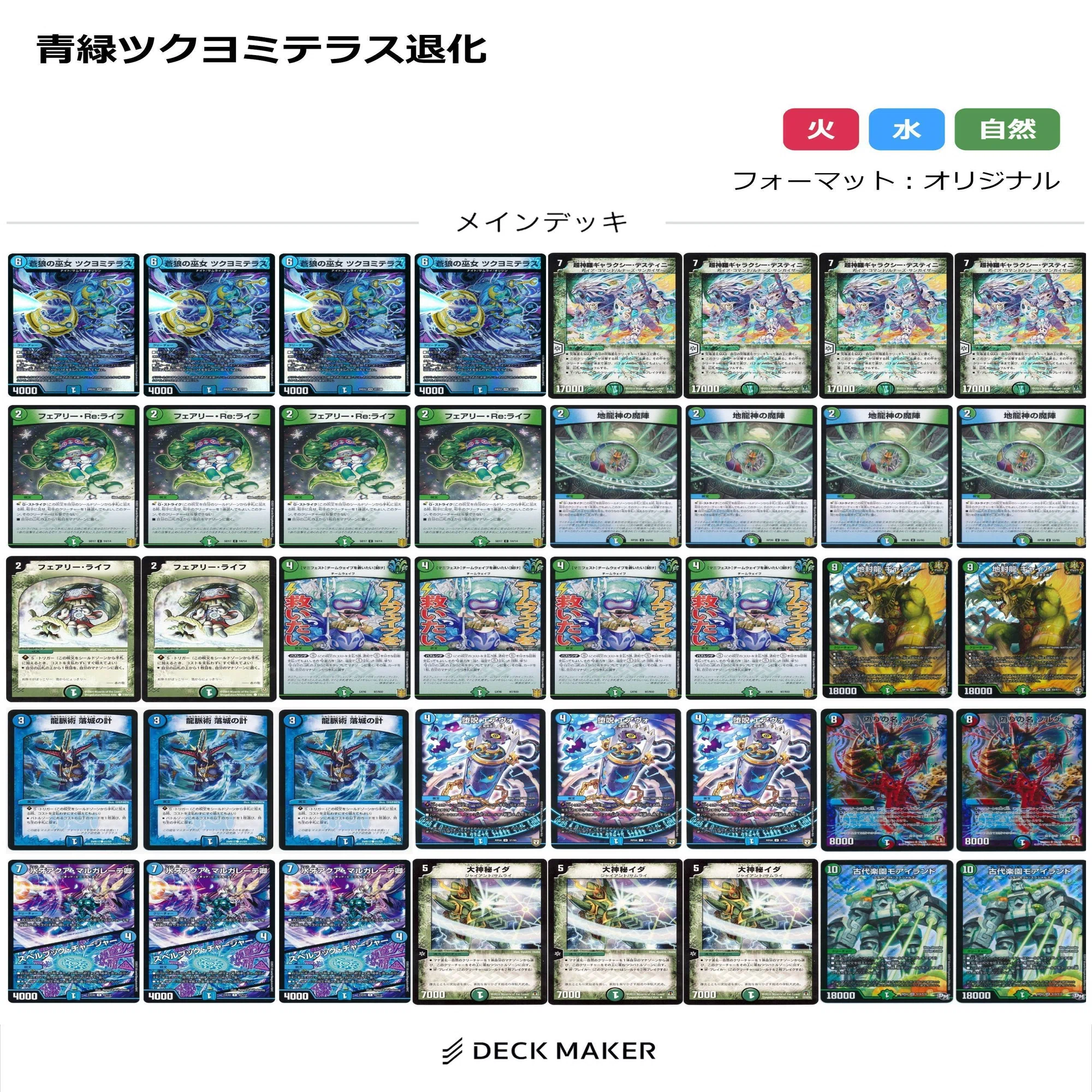 趣味デッキ】青緑ツクヨミテラス退化でシールド全焼却！｜Sobo の 