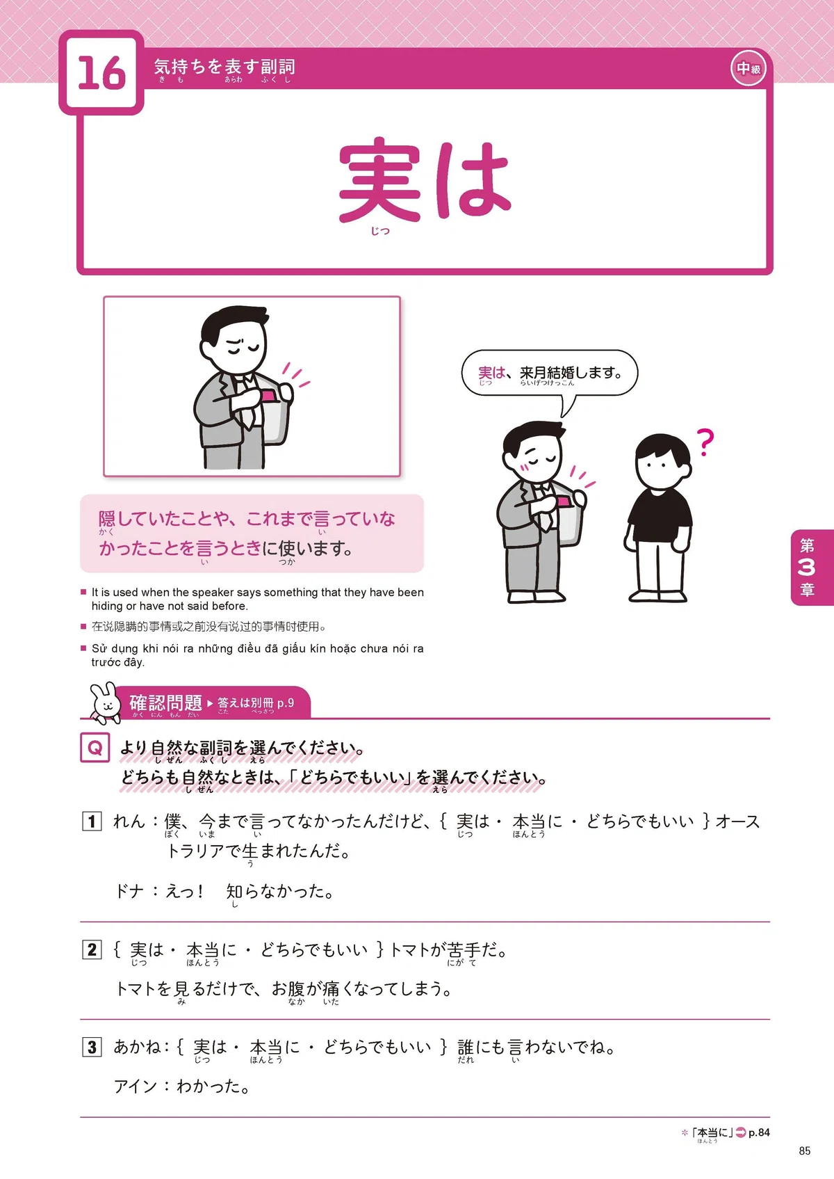 【一部公開】『イメージでわかる!日本語の副詞(初級・中級)』|日本語教育いどばた