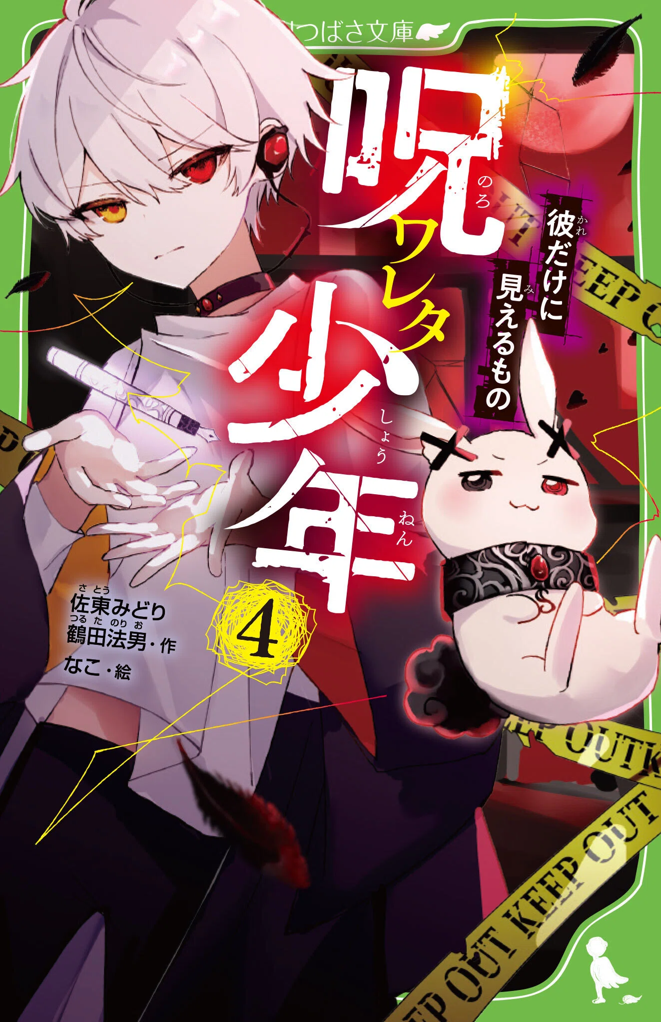 本日発売！】角川つばさ文庫の新刊のご案内｜角川つばさ文庫クラブ