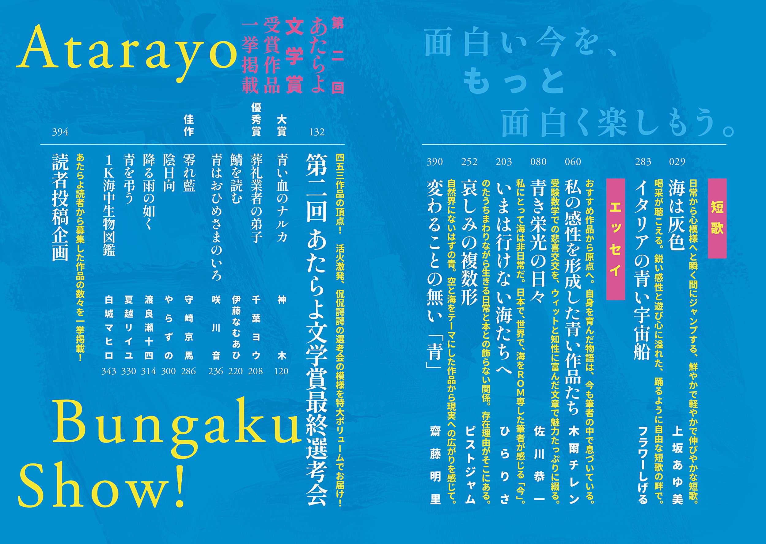 イベント告知】文学フリマ東京39出店します！【文芸ムックあたらよ第二