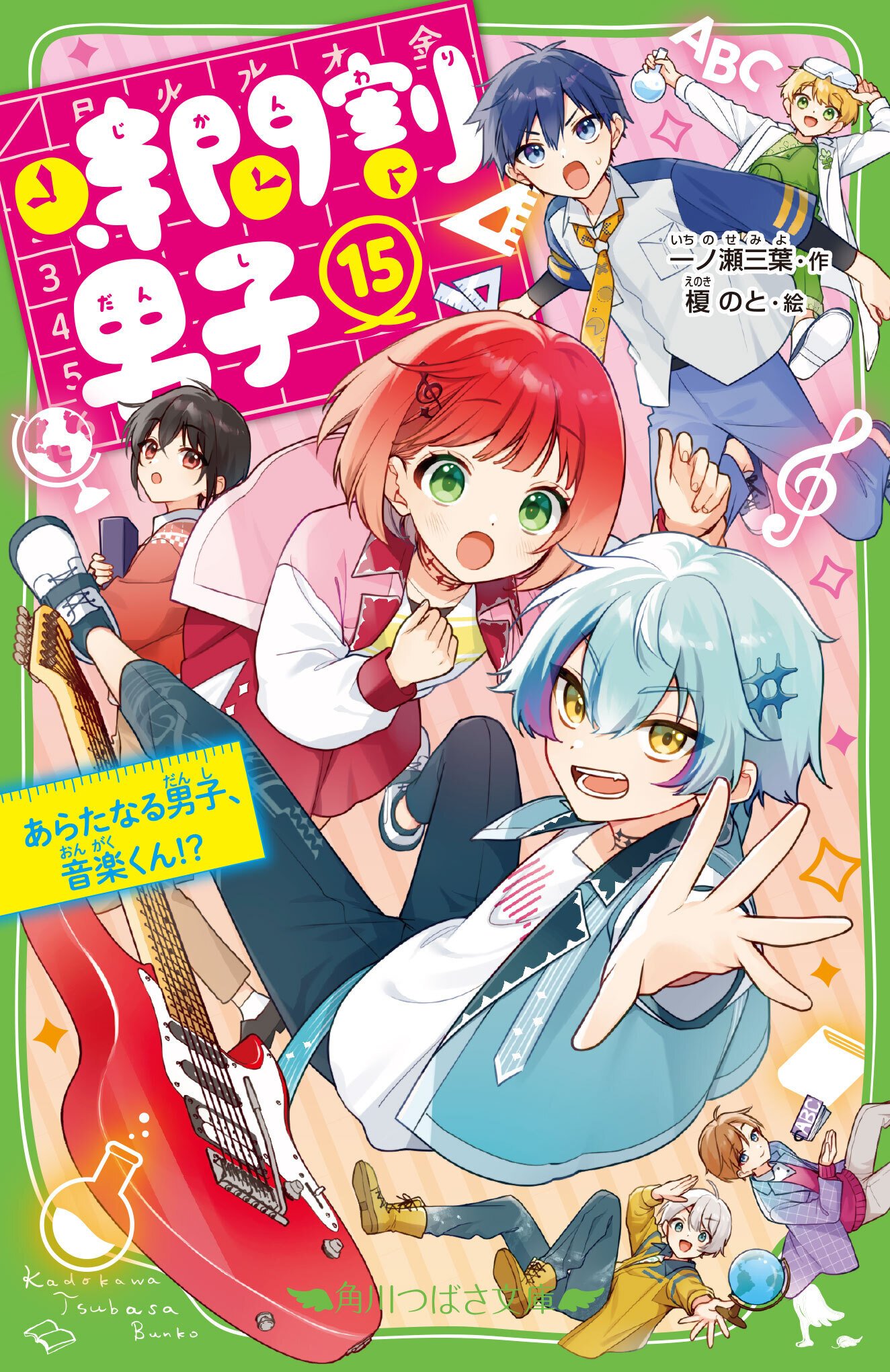 本日発売！】角川つばさ文庫の新刊のご案内｜角川つばさ文庫クラブ