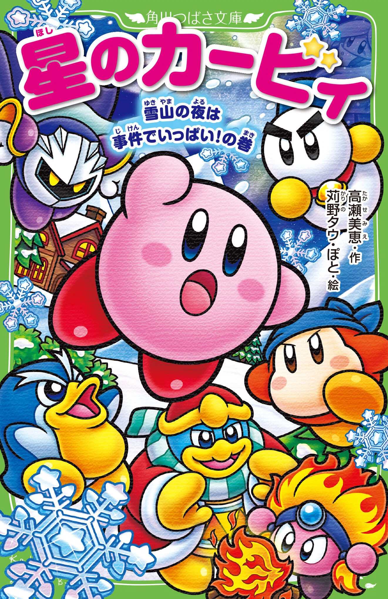 本日発売！】角川つばさ文庫の新刊のご案内｜角川つばさ文庫クラブ