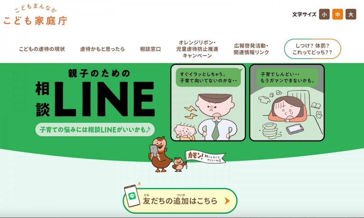 国の児童虐待相談LINEの何が問題なのか｜駒崎弘樹＠つながりAI株式会社