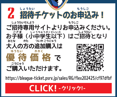 琉球ゴールデンキングスホームゲームご招待案内のチラシ配布｜うるま