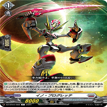 凌駕の宿命者 インバルディオ】vol.1 ヴァンガード デッキレシピ 紹介