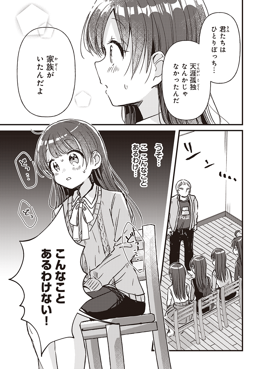 マンガ「四つ子ぐらし」特別れんさい🍀｜角川つばさ文庫クラブ